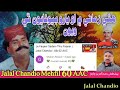 Jalal Chandio Mehfil 60 AAC || Hai Zamane Main Oh Yaro Bewafayon Thi Wayon