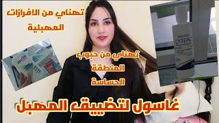 شاركت معاكم غاسولات للمنطقة الحساسة(غاسول لتضييق المهبل،غاسول لتبييض المنطقة الحساسة،حل الإفرازات screenshot 3