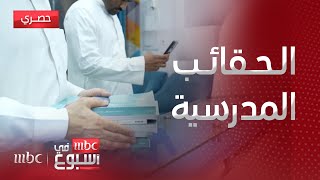 مقابلة | أسباب جمع مقررات 3 فصول دراسية في منهج واحد مع المستشار التربوي عبد اللطيف الحمادي