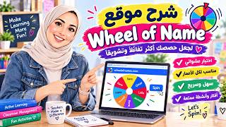  حو لي حصتك إلى متعة  شرح موقع                للمعلمين من الصفر  - اسمعها