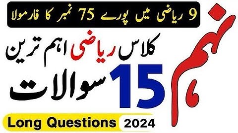 9th Class Math Important Long Questions 2024 - Math Important Questions 2024 Class 9 Punjab Boards