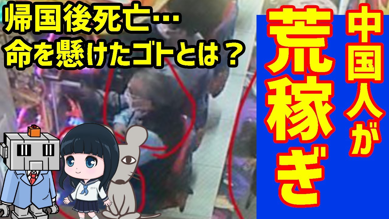 中国ゴト 280億 過去に荒稼ぎしたゴトまとめ パチンコ パチスロ オンラインカジノ最強ガイド