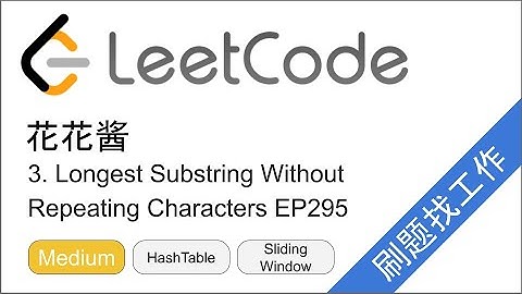 花花酱 LeetCode 3. Longest Substring Without Repeating Characters - 刷题找工作 EP295