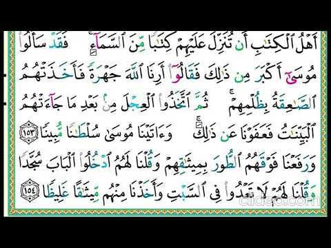 تكرار سورة النساء صفحة 102للحفظ الدكتور ايمن سويد