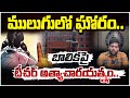 విద్యార్థిని పై  టీచర్..| Mulugu Teacher Student Incident | Spot News
