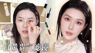 [ENG SUB]静奢老钱妆☕ 小手法大改变！自带贵气滤镜的高级妆容✨ | 仇仇qiuqiu