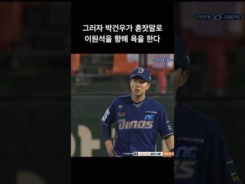 시즌 첫 벤치 클리어링이 될 수도 있었다