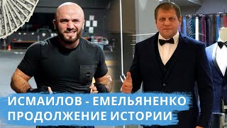 МАГОМЕД ИСМАИЛОВ - АЛЕКСАНДР ЕМЕЛЬЯНЕНКО | ПРОДОЛЖЕНИЕ КОНФЛИКТА