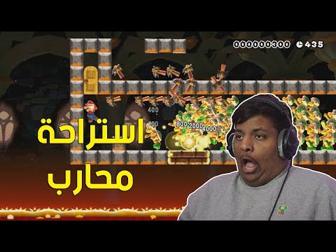 ماريو ميكر استراحة محارب   80