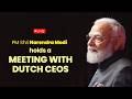 LIVE: PM Shri Narendra Modi holds a meeting with Dutch CEOs
