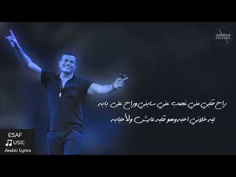          كان كل حاجة عمرو دياب مع الكلمات