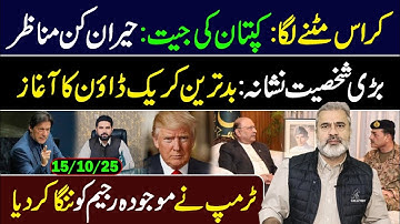 🔴Big Big Win for Imran Khan || Unbelievable Scenes || Imran Riaz Khan Exclusive