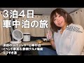 連泊に向いてないことに気づいた女の車中泊【岡崎サービスエリア】シエンタ5人乗り車中泊