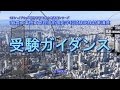 スーパーテキストと無料講義で資格を取ろう！85-3-1　平成29年度 １級管工事施工管理技術検定学科試験受験対策講義【受験ガイダンス】