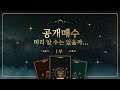 공개매수 1부 : 어느 경우에 발생하는지?