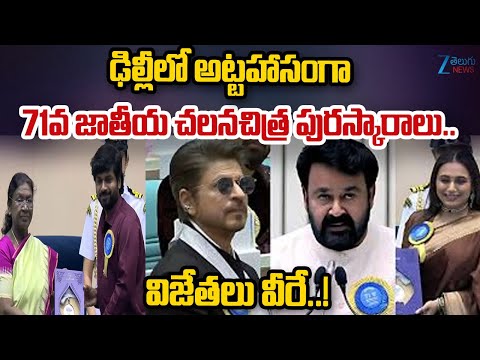 71st National Film Awards 2025: Mohanlal, SRK, Rani Mukerji and Vikrant Massey rule | Zee News - ZEE24TELUGUNEWS