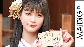 “めるる”生見愛瑠の“LJK”発言に先輩ざわめく　「渋谷ジャック」宣言も　エイベックス・マネジメント新春晴れ着撮影会
