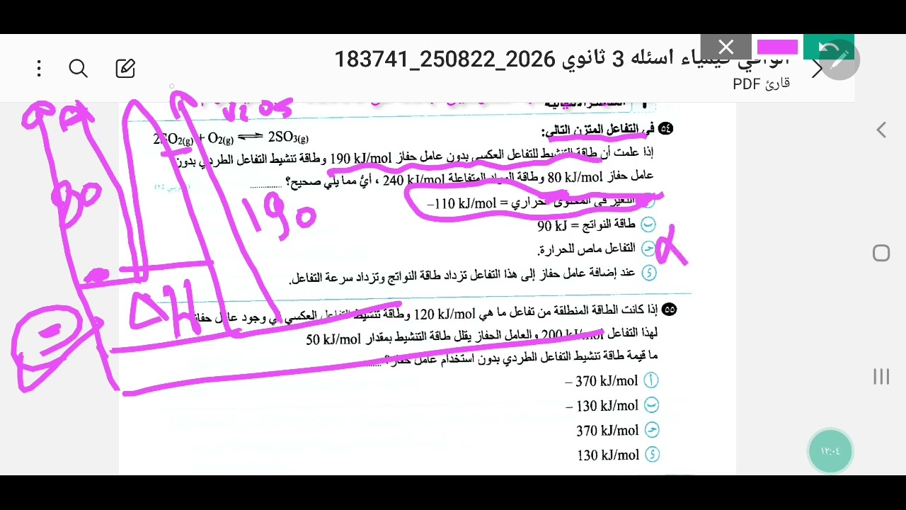 حل كتاب الوافي كيمياء ثانويه عامه 2026 الباب الاول صفحه ٣٥ النشاط الحفزي  هام جداااااا 