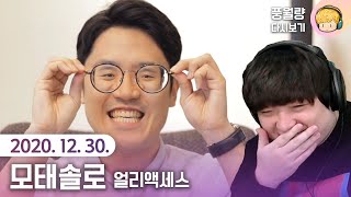 모태솔로 (얼리액세스) - 30살 모쏠이 소개팅하는 게임 풀버전 / 20.12.30 풍월량 다시보기 screenshot 5