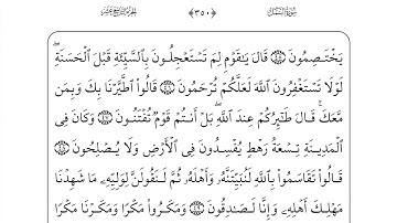 27 سورة النمل لفضيلة الشيخ أحمد العجمي إقرأ واستمع