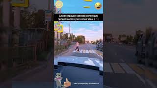 Кринж года 🤣🔥 #юмор #весело #смех #funny #ржака #смешно#смешныевидео #цгар#мемы#пешеходная#приколы