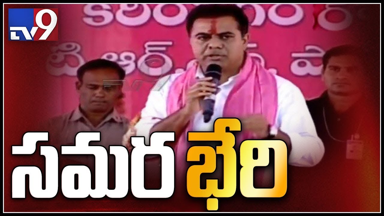 KTR speech at Public Meeting in Karimnagar - TV9