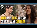 편집자 이거 맞나 에라 모르겠다 업로드 ㄱ 무인도에서 사랑을 찾아라 생존시그널 연애판 생존시그널 쏘핫 