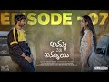 Amma Nenu Ammayi | Ep - 7 | Prithvi Jhakaas | Tanuja Madhurapanthula | Shivani | Telugu Web Series