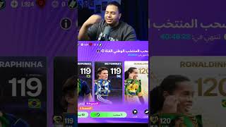 امتى الحظ ينفجر في FC Mobile 26