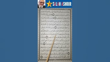 شرح احكام تجويد سورة النحل الاية ٧٦