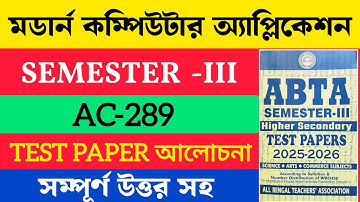 AC-289 | ABTA Test paper Solution 2025 | Computer suggestion 2025 | Computer Science | semester 3