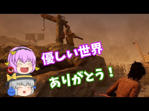 【ゆっくり実況DBD】新章　勢いだけで生き残る生存日記Day２