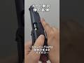 意味が分かった人【ガンマニア確定】 #エアガン #airsoft #shorts