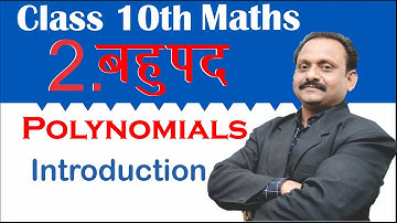 Class 10 Maths NCERT | Polynomial | कक्षा 10 वी गणित | बहुपद | Introduction