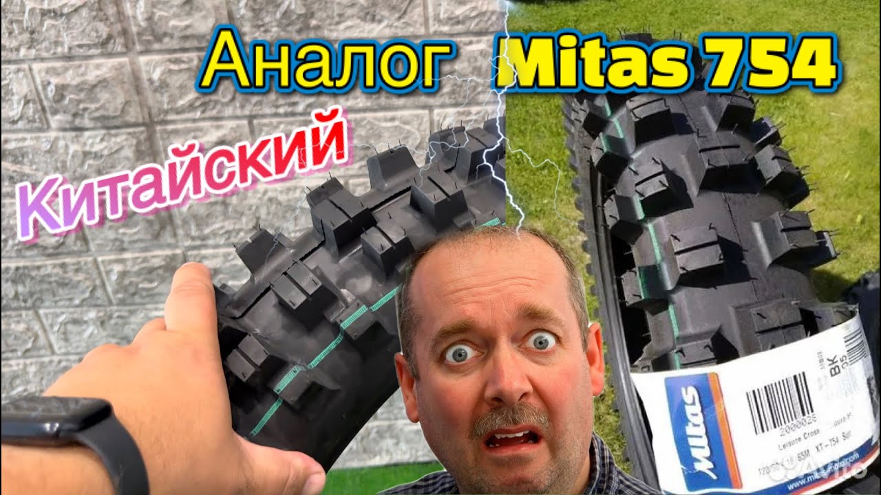 Китайский аналог Mitas 754 - YouTube