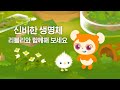 리블리 아일랜드PV - 신비하고 작은 생명체 리블리와 함께 살아봐요
