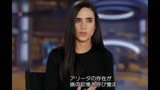 ジェニファー・コネリー、演じた女科学者チレンの心境語る／映画『アリータ：バトル・エンジェル』一部特典映像