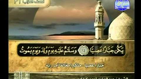 ما تيسر من سورة مريم ــ عبدالهادى كناكرى