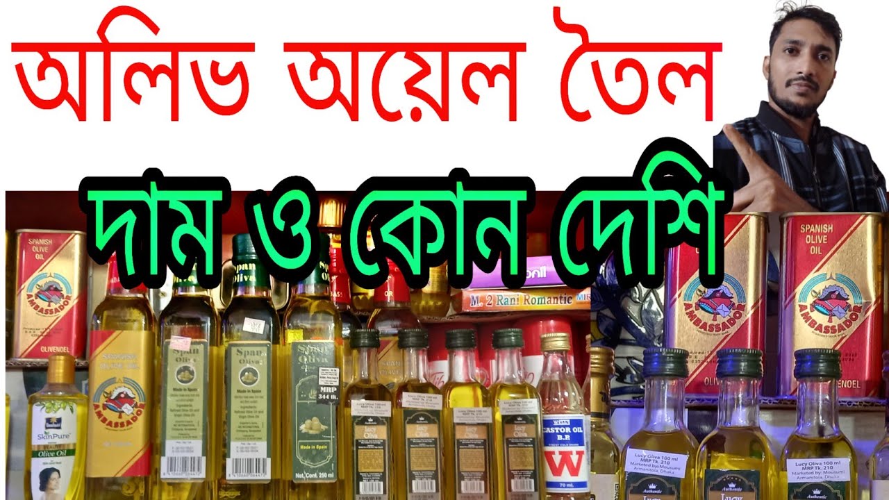 olive oil production in bangladesh /olive oil market rate /span olive