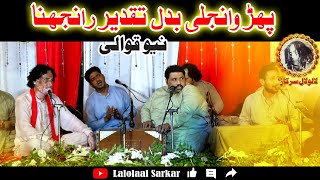 Pharr Wanjli Badal Taqdeer Ranjhna 2024 Arif Feroz Khan Qawwal Lalolaal Sarkar Chakwal Qawwali