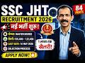 SSC JHT Recruitment 2026 🔥 84 Posts | Salary ₹1 Lakh+ | Apply Online Last Date