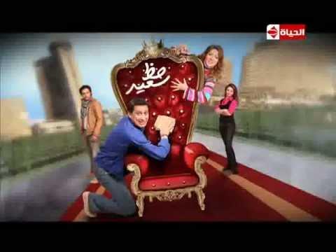 اعلان فيلم حظ سعيد أحمد عيد