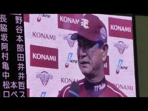 2013．10．31　日本シリーズ第５戦　楽天ｖｓ巨人　勝利監督インタビュー＆ヒーローインタビュー