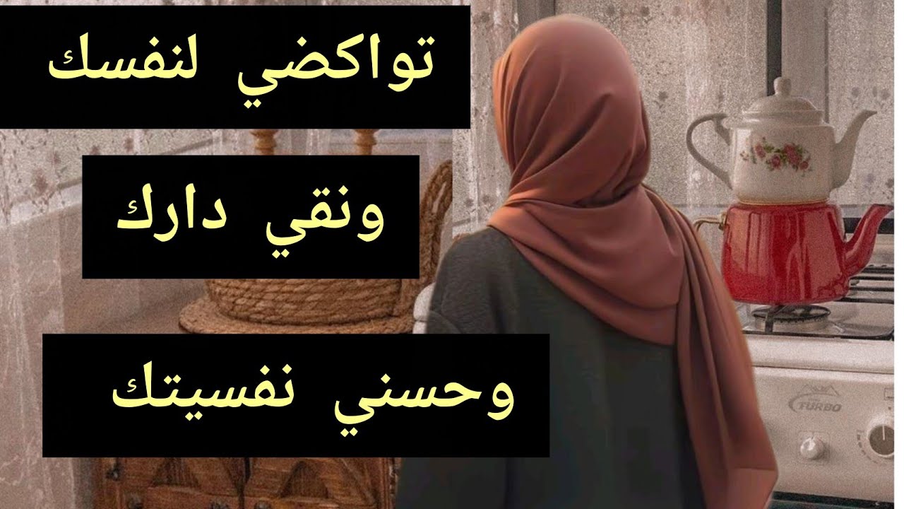 دردشة الصباح ☕ كيفاش نتخلصو من الفوضى من الدار  .ترتيب افكارسهلة 