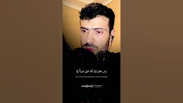 ولقد اتينا لقمان الحكمة ان اشكر لله # تلاوة خاشعة 😔 (منير نور السلام )
