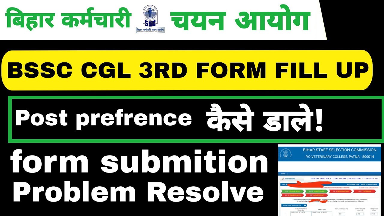 ||Breaking BSSC CGL3 MAINS FORM ONLINE SUBMITION PROBLEM RESOLVED!