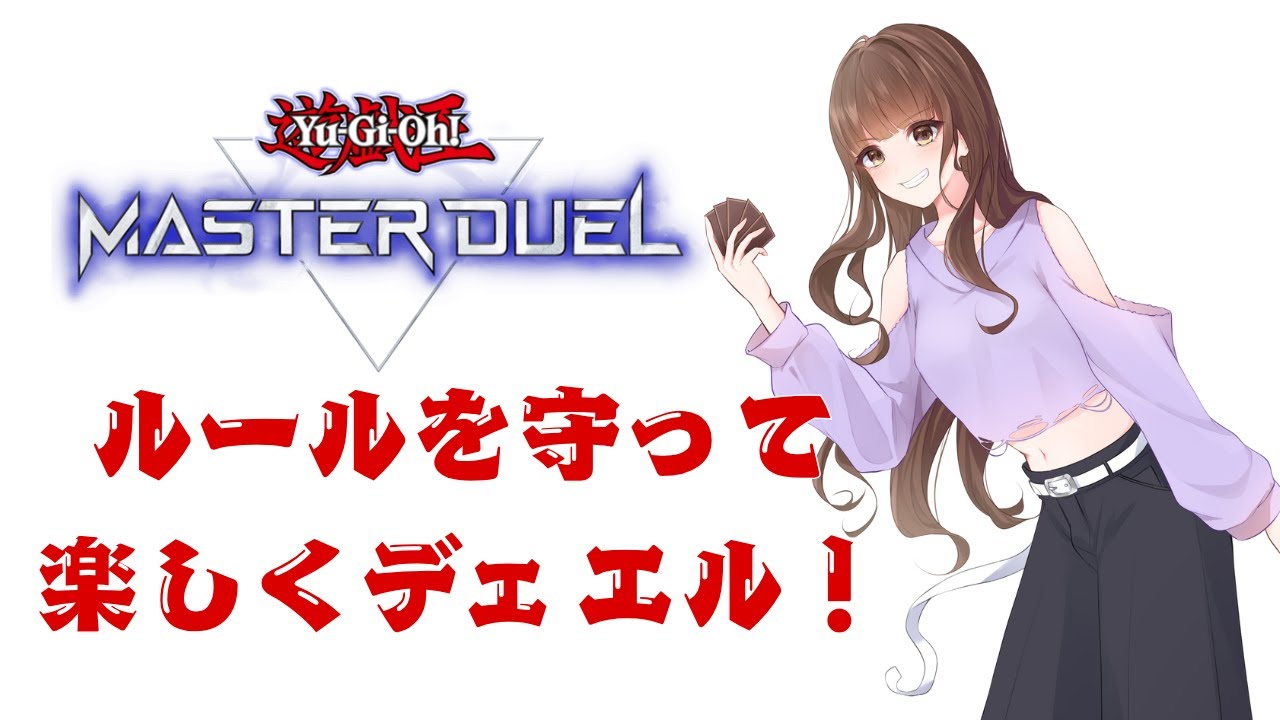 【遊戯王MD】アンティークギアが気になる！新たなるデッキを作りたい＃女性実況