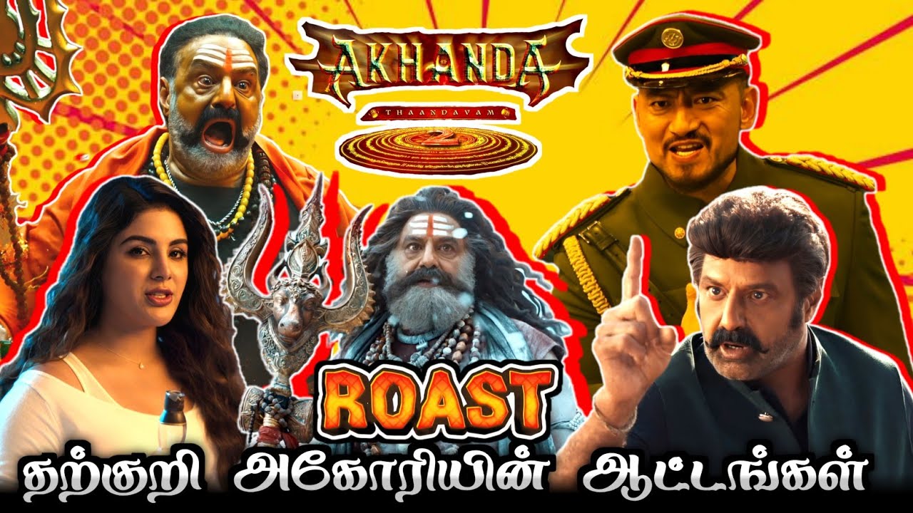 Akhanda 2 Roast🔥 / அகண்டா தாண்டவம்❌️ தற்குறிகள் தாண்டவம்✅️