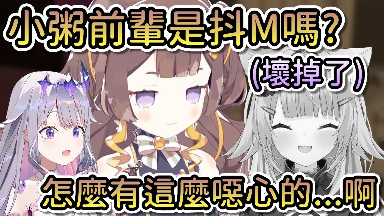 Anya的罵倒破壞力太過強大，讓小粥的道德崩壞陷阱一下就壞掉了……【Hololive中文 | Anya Melfissa | Koseki Bijou】