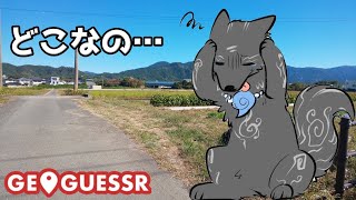 【GeoGuessr】 景色緑は終わるジオゲッサー🌲🌲🐺💦🌲🌲【ジオゲッサー】【津軽弁狛犬Vtuber】